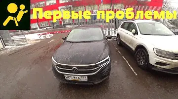 Первые поломки нового Volkswagen Polo. Ошибка по подушкам безопасности.