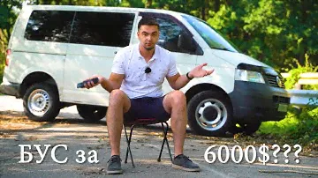 ПОДБОР БУСА Volkswagen T5 до 7000$. На сколько реально найти ЖИВОЙ??? Ситуация на рынке в 2023 году