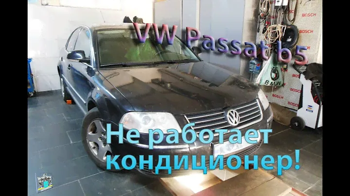 Не включается муфта кондиционера - VW Passat B5 2.0i