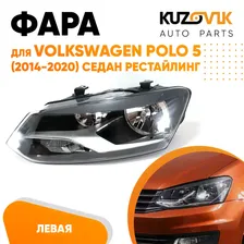 Фара левая для Фольксваген Поло Volkswagen Polo 5 (2014-2020) седан рестайлинг