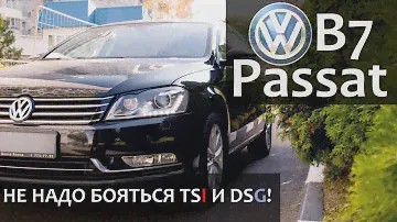 Passat B7. Как ПРАВИЛЬНО обслуживать TSI и DSG?