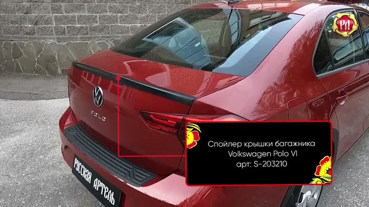 Спойлер крышки багажника Volkswagen Polo (russ-artel.ru)