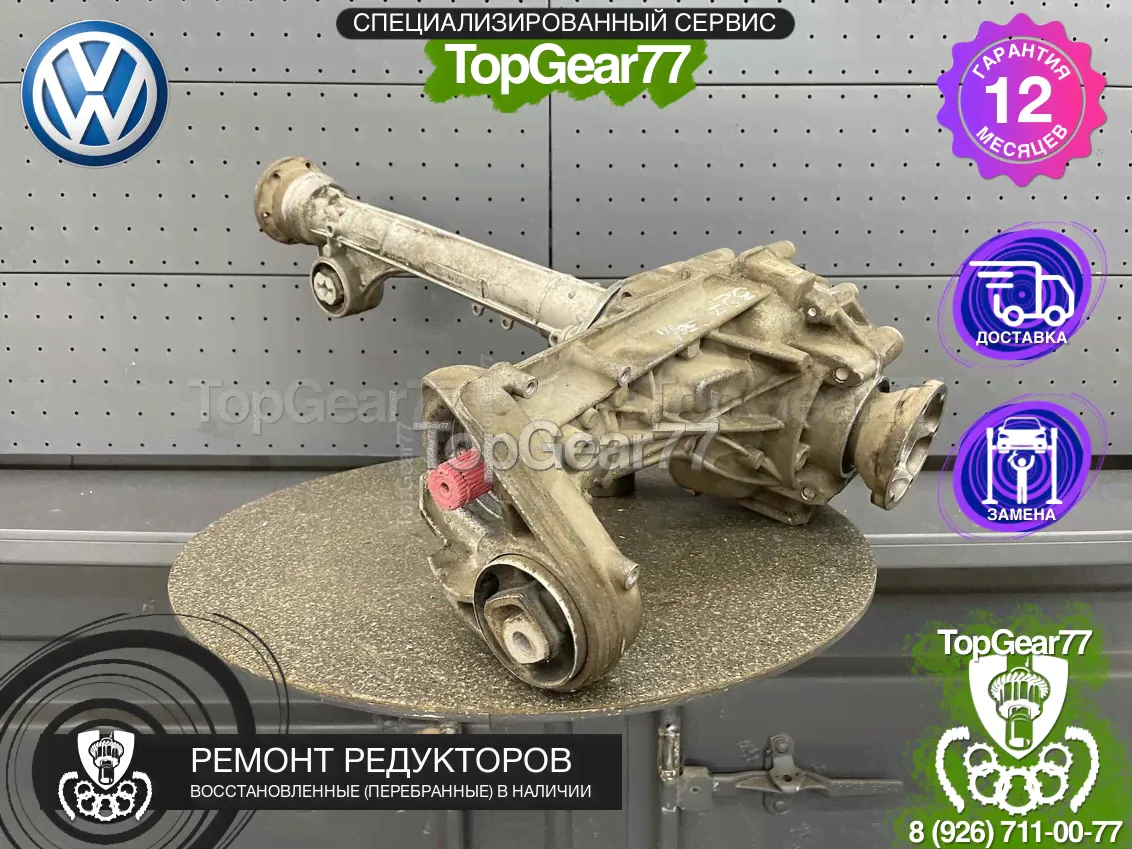 Передний редуктор Volkswagen Touareg 2 NF 3,0d 2010-2018 3,27 восстановленный