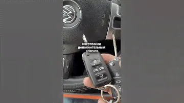 Изготовили дубликат ключа для Volkswagen Multivan 2010 года