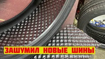 TIGUAN на 20х дисках. Шумка шин