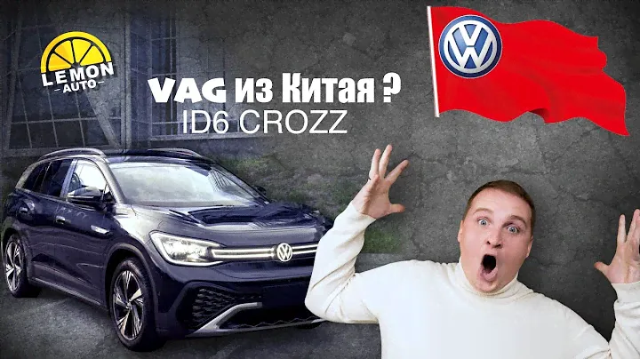 Электрический VAG: Раскрываем секреты Volkswagen ID. 6 CROZZ PRO 2023! Семиместный зверь.