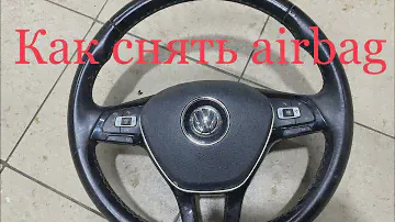 Как снять подушку безопасности Фольксваген