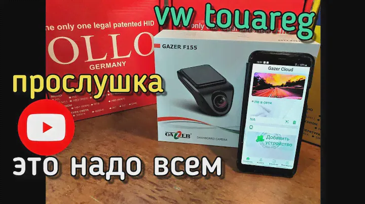 vw touareg. А почему так нельзя было раньше. Вот прикол! регистратор gazer f155. Автолайт автосвет