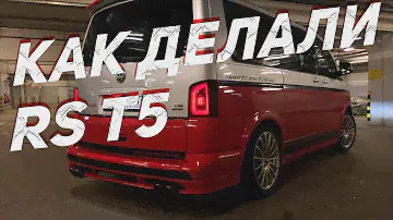 Volkswagen Multivan T5.1 как сделать новый стиль