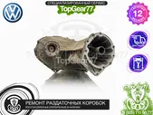 Раздатка Volkswagen Touareg 3.0 TDI 2003-2010 восстановленная