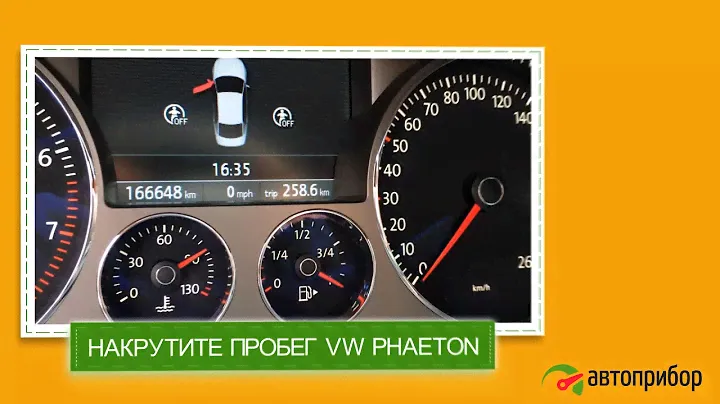 Крутилка, подмотка, моталка спидометра Volkswagen Phaeton (Фольксваген Фаэтон)