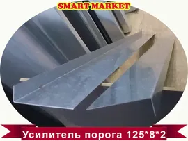 Усилитель порога Volkswagen Sharan 1 125*8*2 см