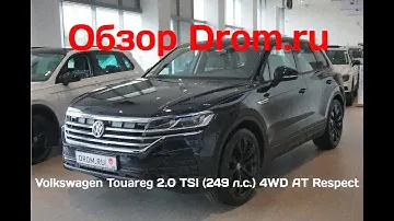 Volkswagen Touareg 2019 2.0 TSI (249 л.с.) 4WD AT Respect - видеообзор