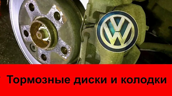 Замена тормозных дисков и колодок Touareg 2.5