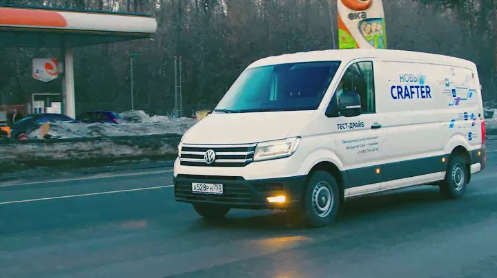 Новый Volkswagen Crafter. Лучший в своем классе!