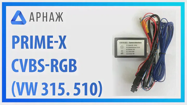Prime-X CVBS-RGB (VW 315. 510) Адаптер. Комплектация.