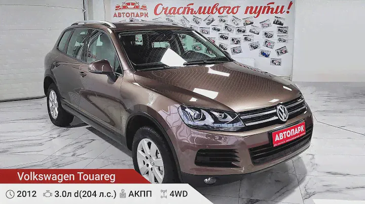 Volkswagen Touareg 2012 г.в 3.0d AT (204 л.с), Купить в Автосалоне АВТОПАРК76 в г. Ярославль.