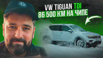 Чип-тюнинг Volkswagen Tiguan 2.0 TDI 150 л.с., можно?