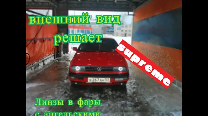Установка линз с ангельскими глазками в фары vw  vento.