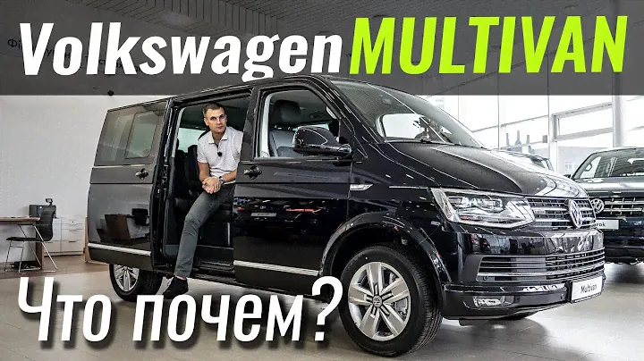 Multivan T6. Лидер класса дешевеет. Мультиван Т6 в ЧтоПочем s10e01