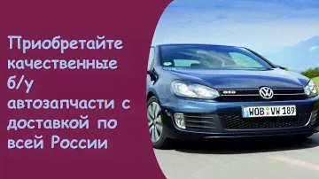 Глушители volkswagen passat   Купить ключ запчасти на фольксваген Вы можете у нас