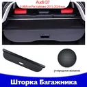 шторка багажника/полка багажника /Volkswagen Sharan II or Рестайлинг 2010-2023-н.в.