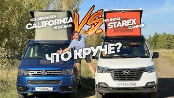Hyundai Starex Camper круче VW California?! Обзор автодома от корейцев!