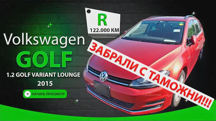 🇩🇪 VOLKSWAGEN GOLF за 750.000 ₽ - получен ✅