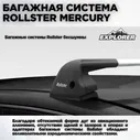 Багажник Rollster на Volkswagen Caddy 2004-2015, Серебристый (серый), Компактвен