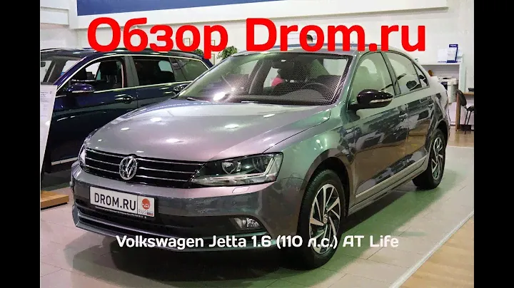 Volkswagen Jetta 2018 1.6 (110 л.с.) AT Life - видеообзор