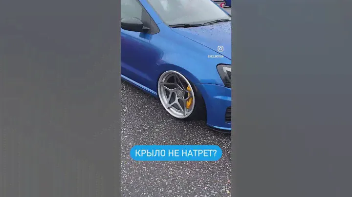 Что думаете, крыло диском не натирает? Volkswagen Polo