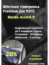 Premium жесткая тонировка Volkswagen Taos Тонировка Тебе