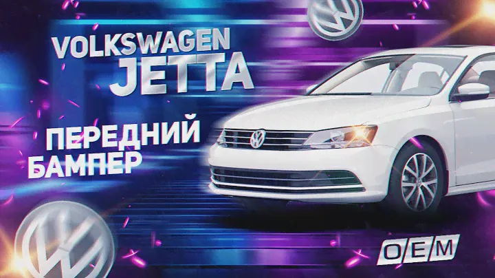 Бампер передний Volkswagen Jetta 6 5C6807217GRU