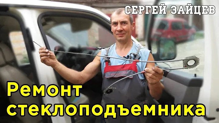 Ремонт Стеклоподъемника Своими Руками от Сергея Зайцева