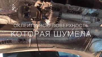 Шумоизоляция капот, хлопушка volkswagen t4