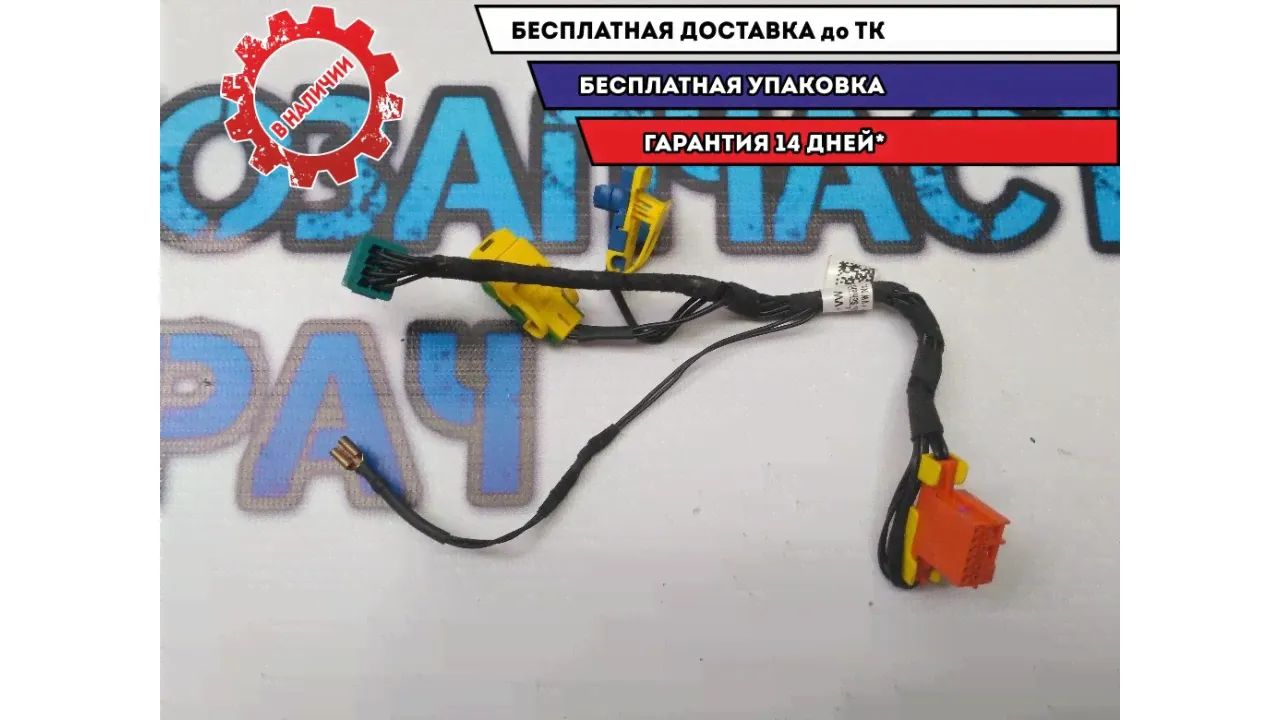 Проводка подушки безопасности Volkswagen Touareg 2004 3D0971582AA Отличное состояние-0
