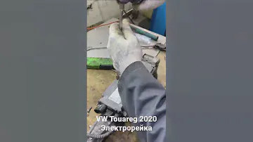 Электрическая неисправность электрорейки. Туарег 2020г