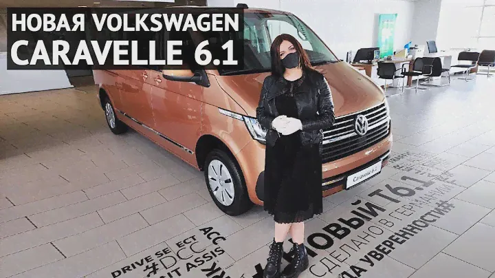 Обзор Volkswagen CARAVELLE 6.1 2020 года