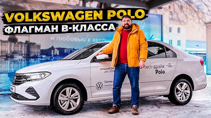 Volkswagen Polo 1.6 MPI АКПП-6 Exclusive | Тест-драйв в 2022 году