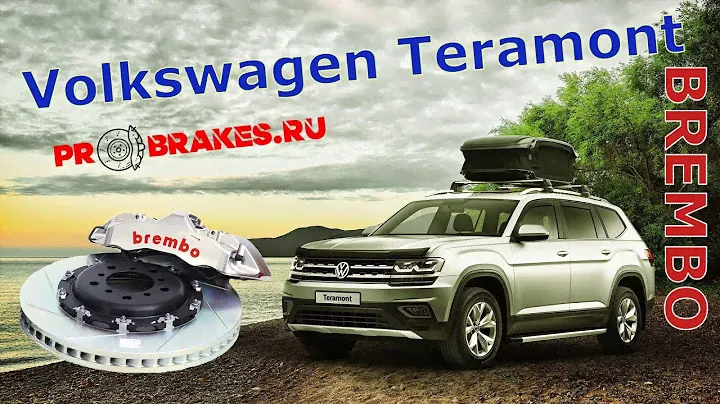 Тормоза c Porshe на Teramont
