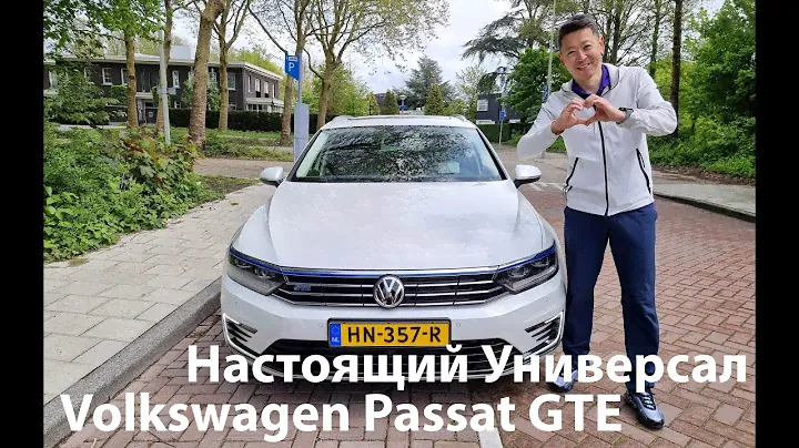 Volkswagen Passat GTE - Настоящий Универсал!
