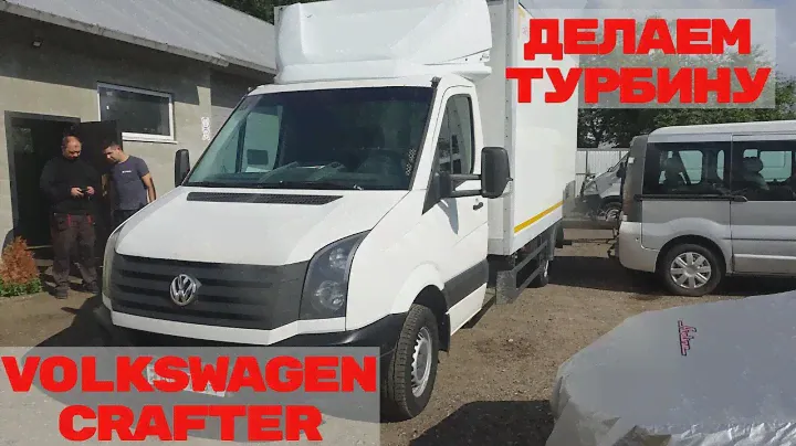 Volkswagen Crafter делаем турбину.