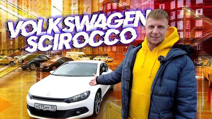 Volkswagen Scirocco. Обзор от владельца, спустя 2 года эксплуатации