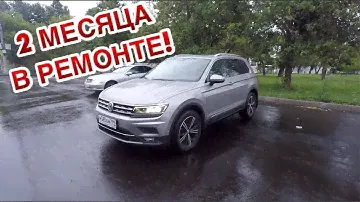VW ТИГУАН = ДИЛЕРЫ ЛОМАЮТ МАШИНЫ! ТОЛЬКО МАСЛО МЕНЯТЬ УМЕЮТ!
