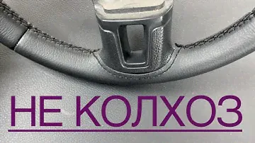 Как не заколхозить руль на Volkswagen Polo