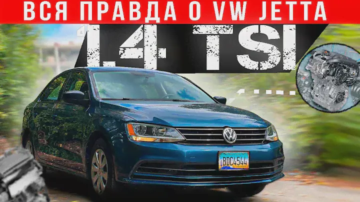 Volkswagen Jetta с мотором 1,4 TSI: надежность, динамика, расход топлива