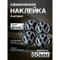 Наклейки на диски Volkswagen 60 мм-0