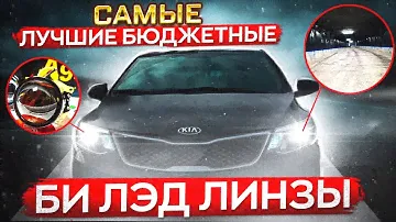 Лучшие бюджетные ,билед линзы , Aozoom Kamiso A9