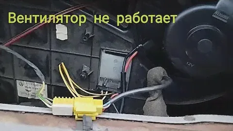 Вентилятор печки не работает на VW Т4.Поиск поломки.Замена вентилятора, снятие подушки безопасности