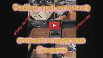 Два Туарега сравнение и обзор салона. Разница по салону.